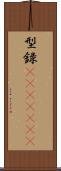 型録(ateji)(rK) Scroll