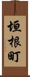 垣根町 Scroll