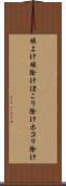埃よけ Scroll