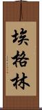 Eglin Scroll