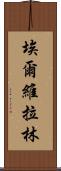 Elvira Lim Scroll
