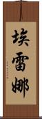 Erena Scroll
