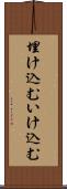 埋け込む Scroll