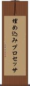 埋め込みプロセッサ Scroll