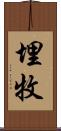 埋牧 Scroll
