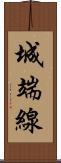 城端線 Scroll