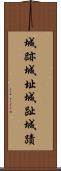 城跡 Scroll