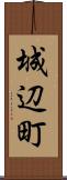 城辺町 Scroll