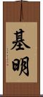基明 Scroll