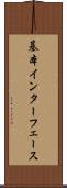 基本インターフェース Scroll