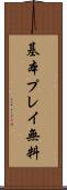 基本プレイ無料 Scroll