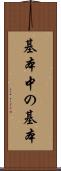 基本中の基本 Scroll
