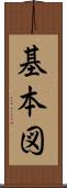 基本図 Scroll