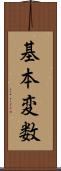 基本変数 Scroll