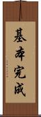 基本完成 Scroll