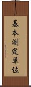 基本測定単位 Scroll