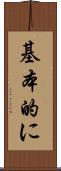 基本的に Scroll