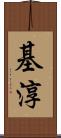 基淳 Scroll
