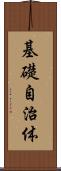 基礎自治体 Scroll