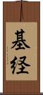 基経 Scroll