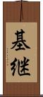 基継 Scroll