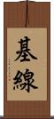 基線 Scroll