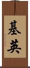 基英 Scroll