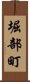 堀部町 Scroll
