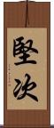 堅次 Scroll
