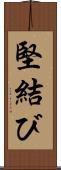 堅結び Scroll