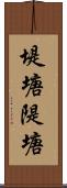 堤塘 Scroll