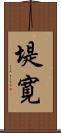 堤寛 Scroll