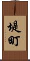 堤町 Scroll