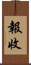 報收 Scroll