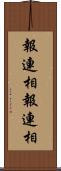 報連相 Scroll