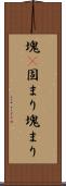 塊(P) Scroll