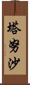 Tanusha Scroll