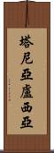 Tanialucia Scroll