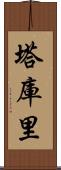Thakuri Scroll