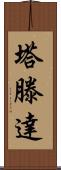 Tatenda Scroll