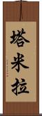 Tamyra Scroll