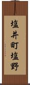 塩井町塩野 Scroll