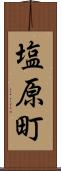 塩原町 Scroll