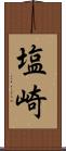 塩崎 Scroll