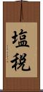 塩税 Scroll