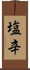 塩辛 Scroll
