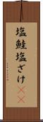 塩鮭 Scroll