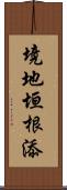 境地垣根添 Scroll