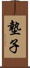 墊子 Scroll