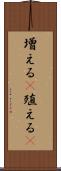 増える(P) Scroll